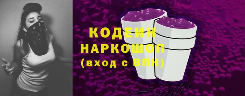 Кодеин Purple Drank  купить наркоту  Выборг 